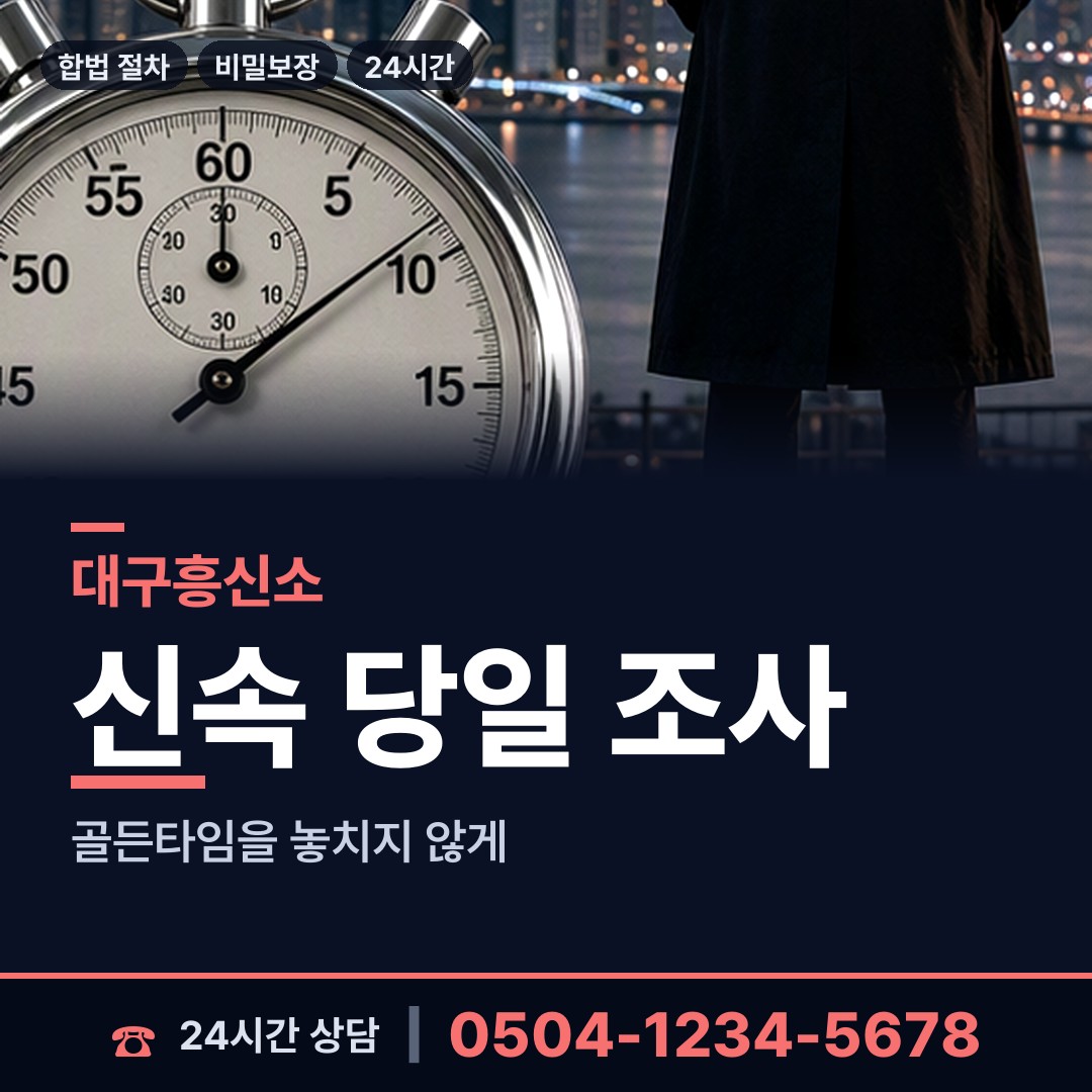 대구 용산2동 즉시출동 상담 안내