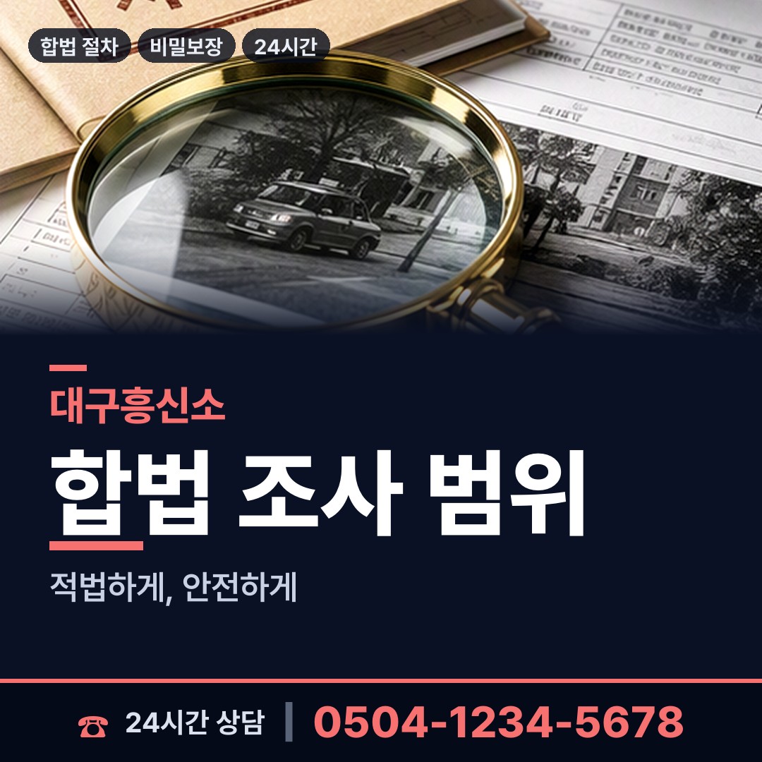 대구 용산2동 사기꾼찾기 상담 안내
