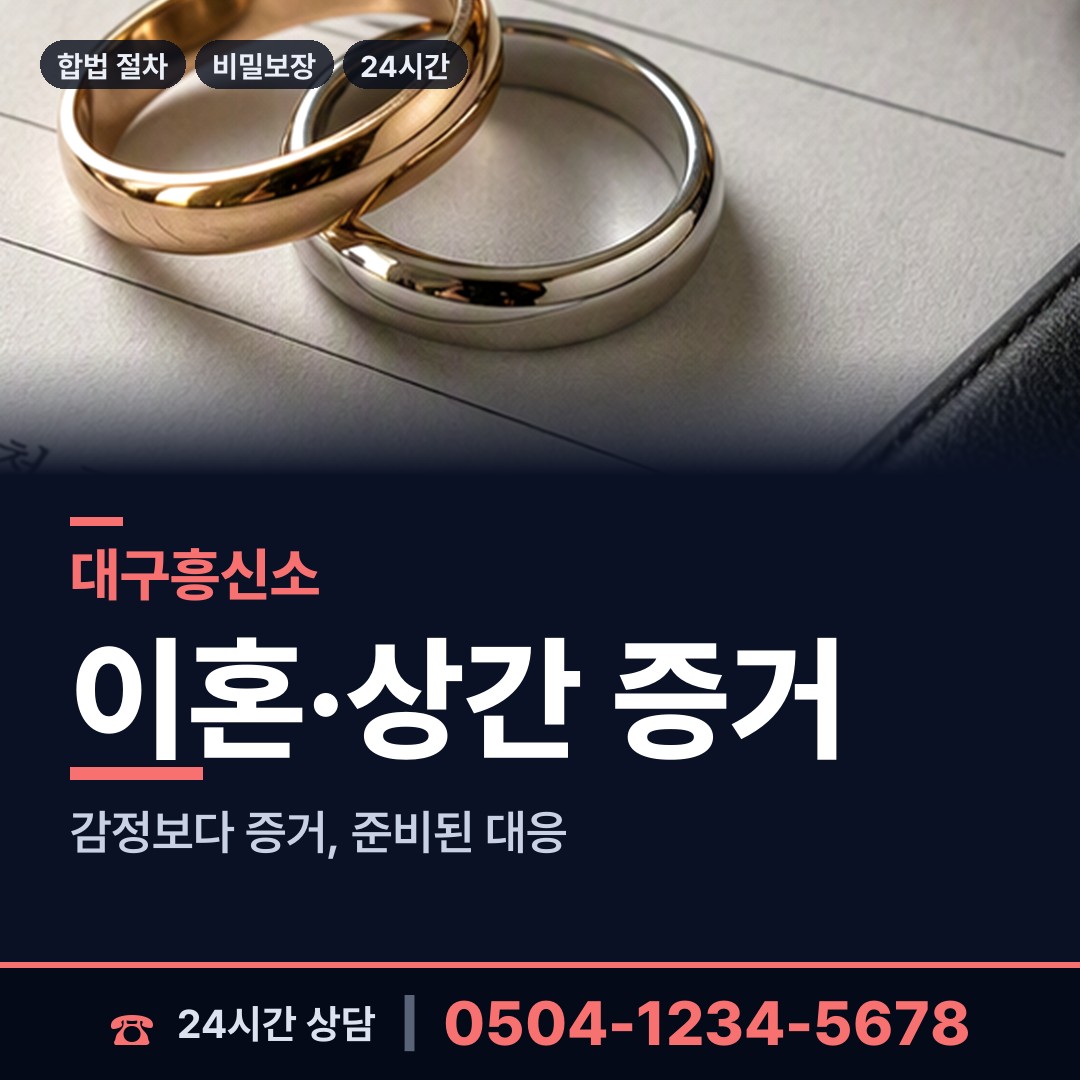 대구 용산2동 내연남조사 상담 안내
