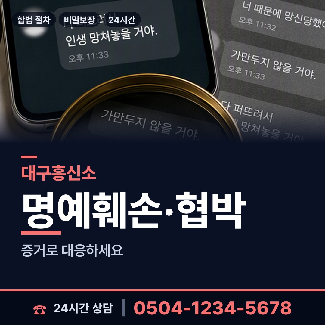 대구 용산2동 탐정사무소비용 상담 안내