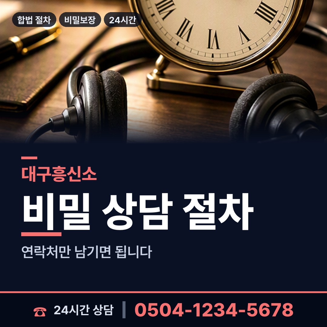 대구 용산2동 사설탐정비용 상담 안내