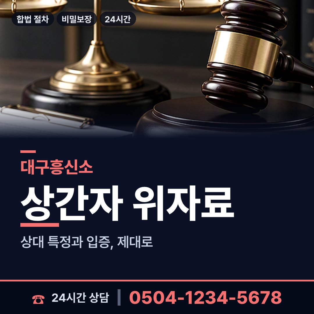 대구 용산2동 배우자의심 상담 안내