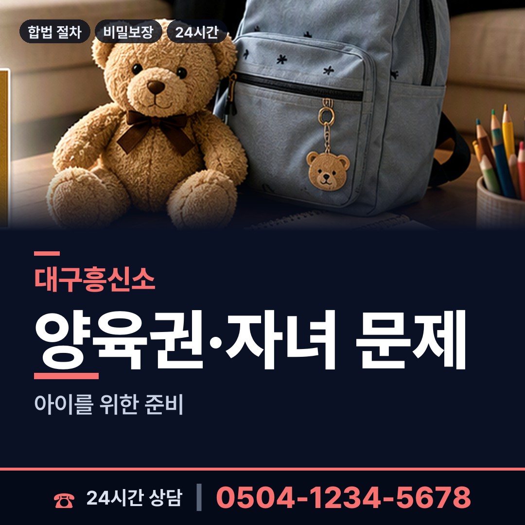 대구 용산2동 흥신소비용 상담 안내